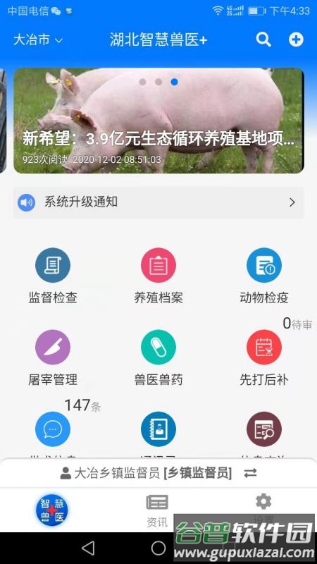 湖北智慧兽医+app截图3