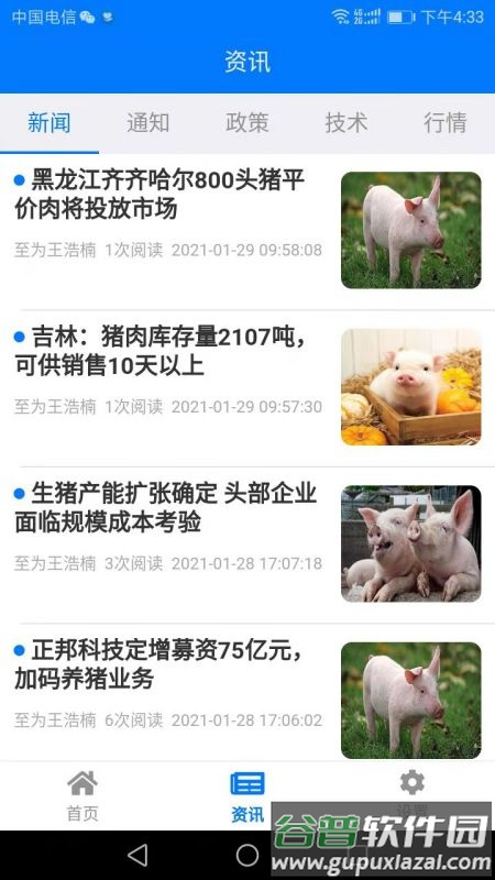 湖北智慧兽医+app截图4