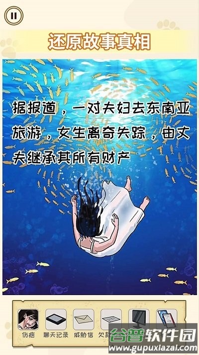 隐藏的真相最新版截图1