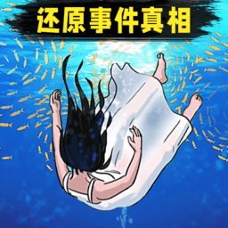 隐藏的真相最新版v1.0