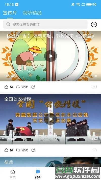 今日尧都app截图1