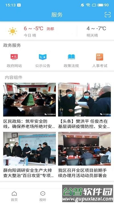 今日尧都app截图2