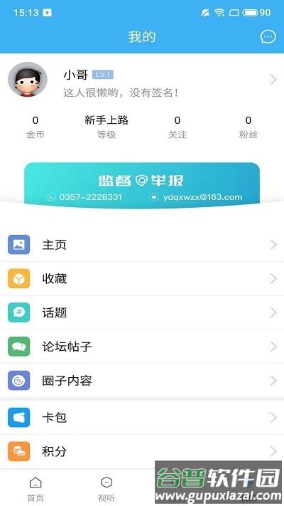 今日尧都app截图4