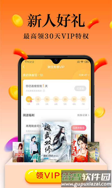 米阅免费版下载安装截图4