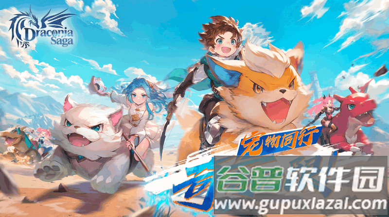 Draconia Saga宠物冒险游戏截图5