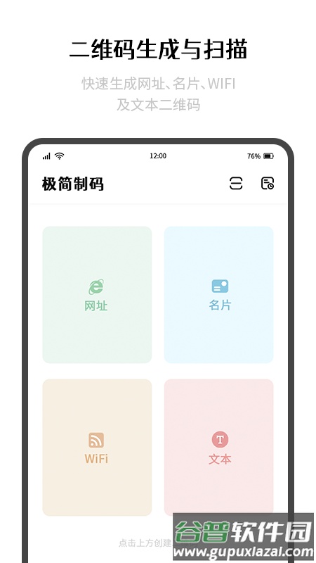 极简制码app截图4