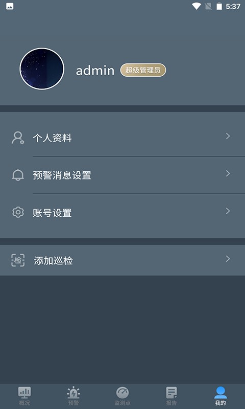 道路桥梁监测app截图1