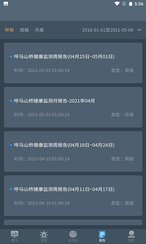 道路桥梁监测app截图2