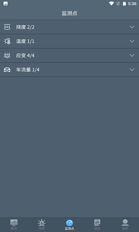 道路桥梁监测app截图3