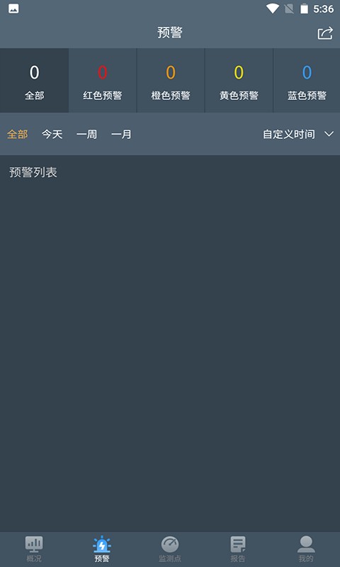 道路桥梁监测app截图4