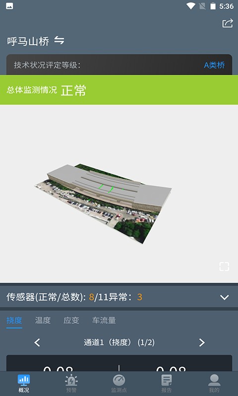 道路桥梁监测app截图5