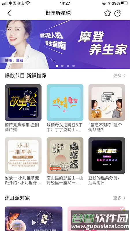 沐耳fm官方下载最新版截图1