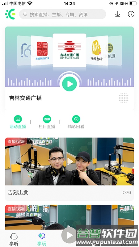 沐耳fm官方下载最新版截图2