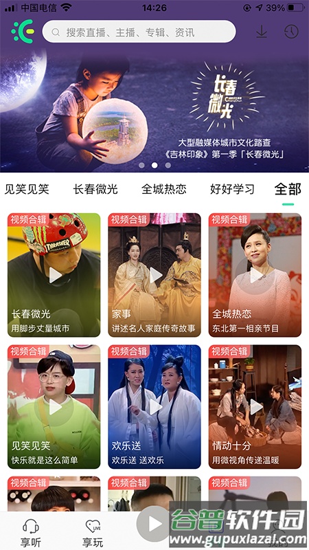 沐耳fm官方下载最新版截图3