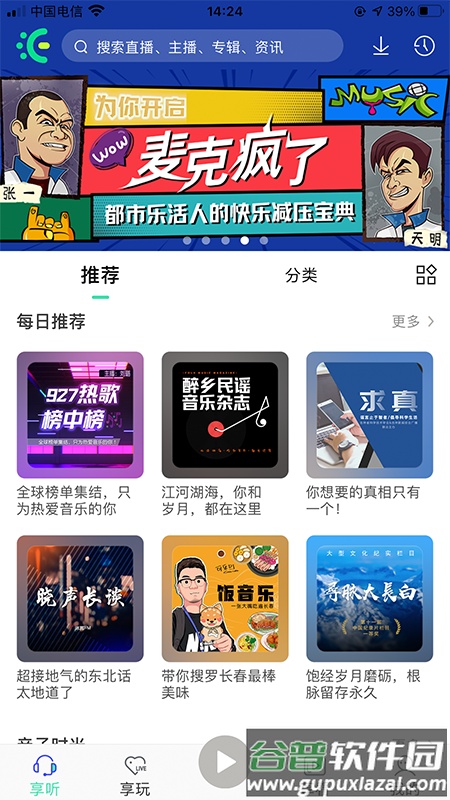 沐耳fm官方下载最新版截图4