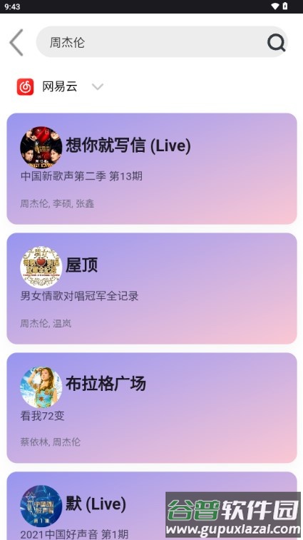 趣加音乐app官方版