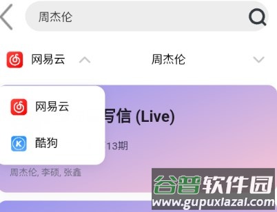 趣加音乐app官方版
