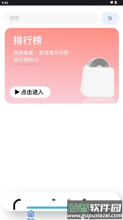 趣加音乐app官方版截图1