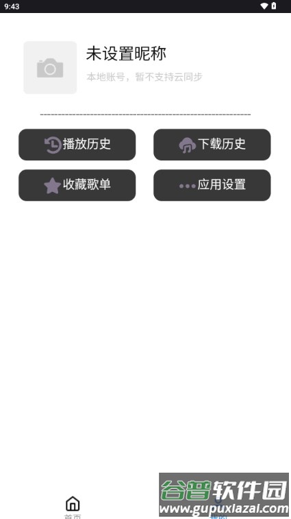 趣加音乐app官方版截图3