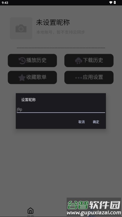 趣加音乐app官方版截图4