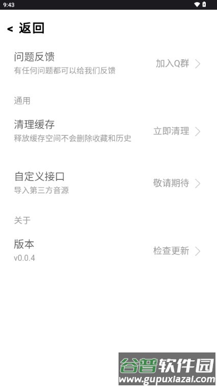 趣加音乐app官方版截图5