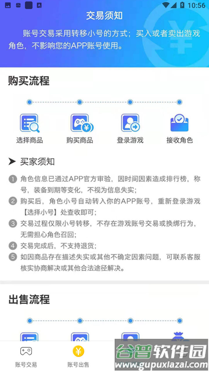 米谷游戏app截图2