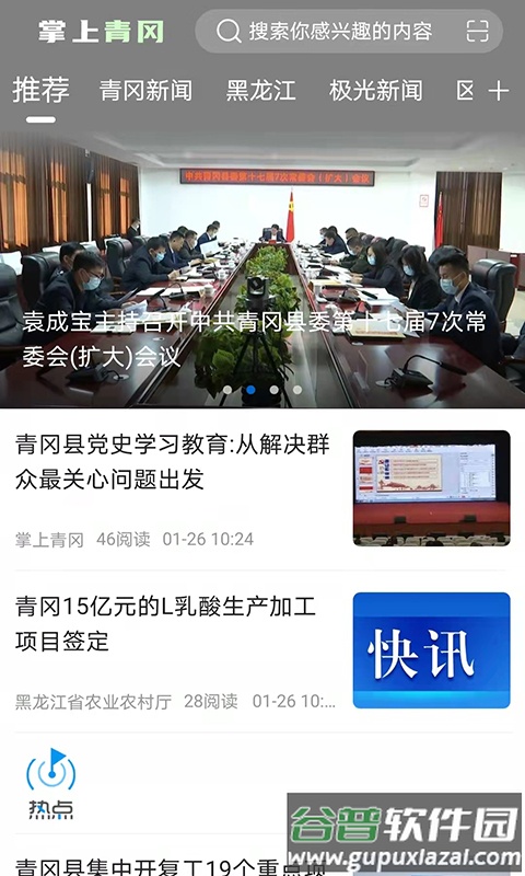 掌上青冈app截图2