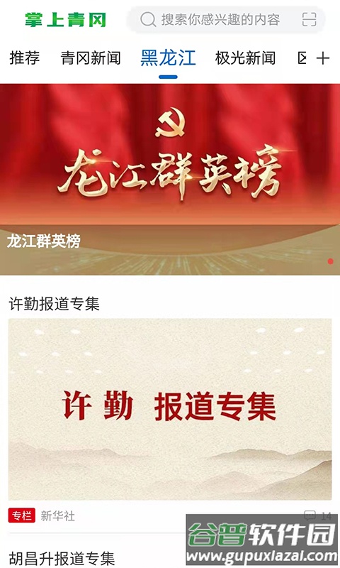 掌上青冈app截图3