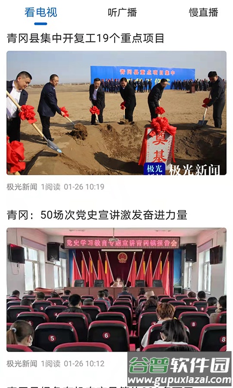 掌上青冈app截图4