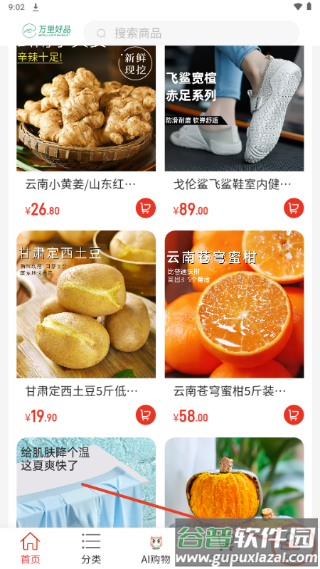 万里好品