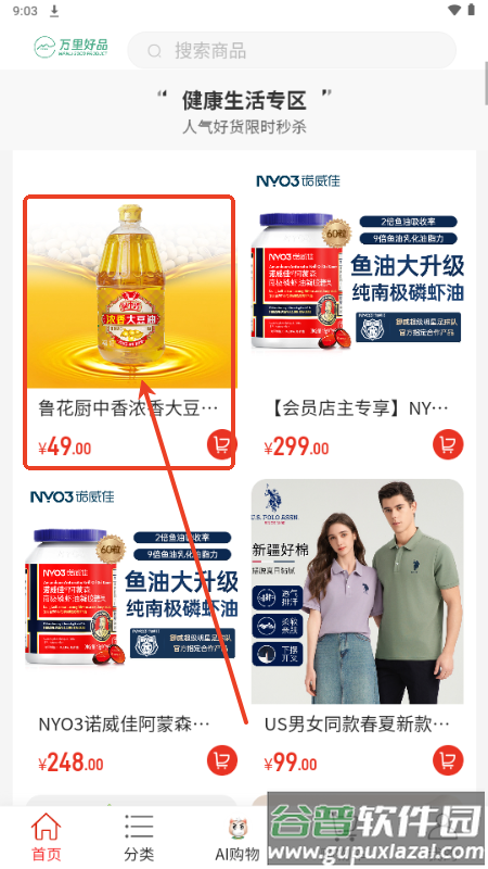 万里好品