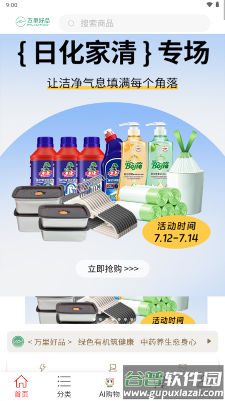 万里好品截图3