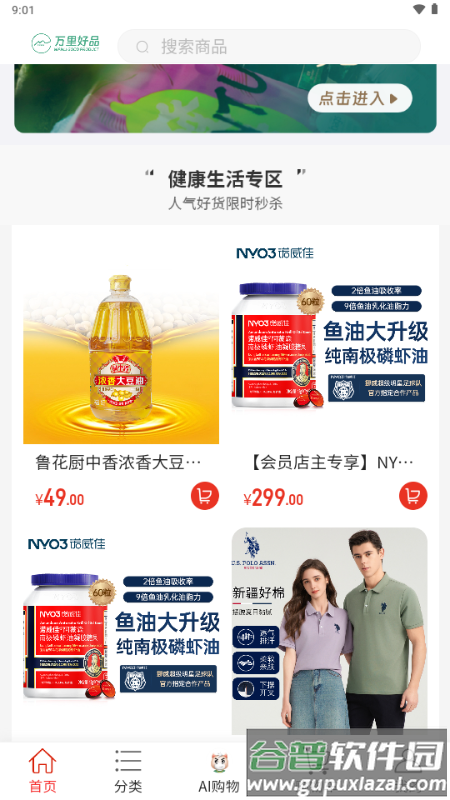 万里好品截图4