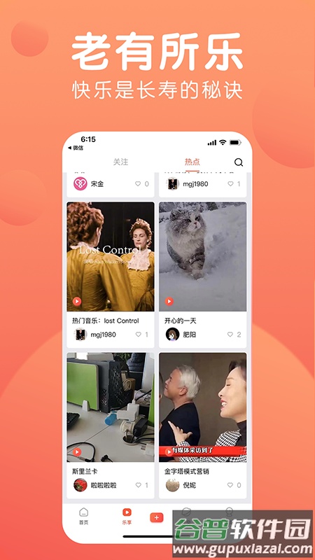 九悦九app截图4