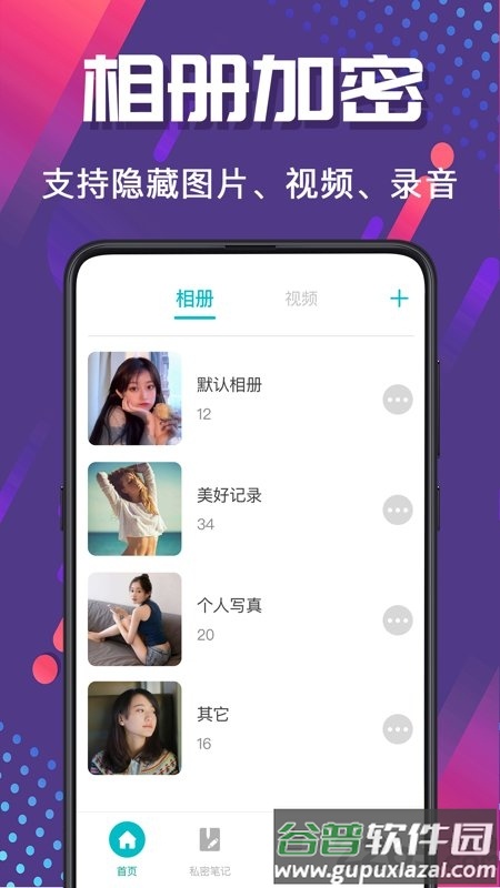 隐藏照片视频保险箱最新版截图1