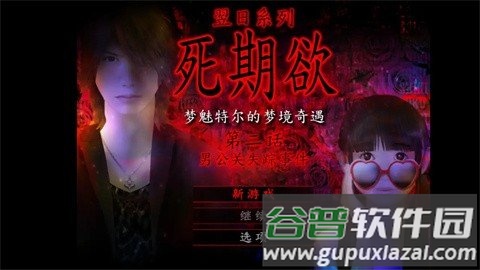 死期欲2旧版汉化手机版下载汉化截图2