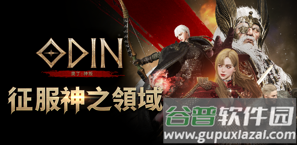 奥丁神叛台服截图6