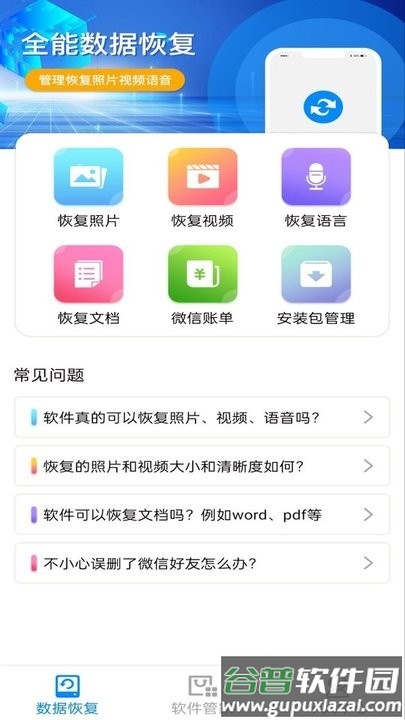 隐藏照片恢复app手机版截图1