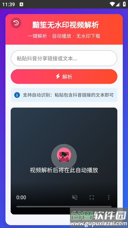 黯笙去水印软件截图3