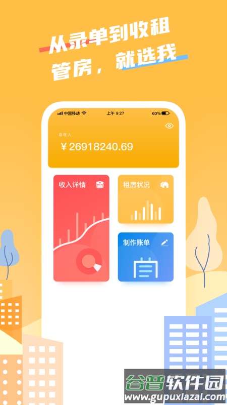 住选我app截图4