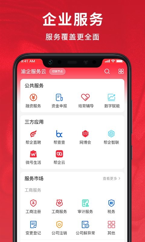 帮企网app