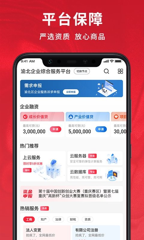 帮企网官方版截图3