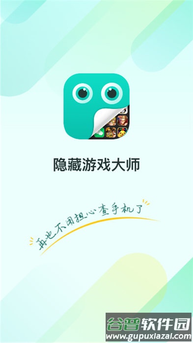 隐藏游戏大师最新版本截图1