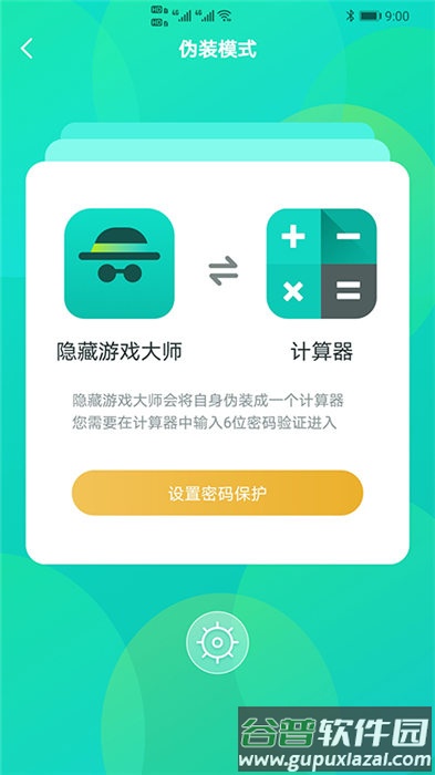 隐藏游戏大师最新版本截图4