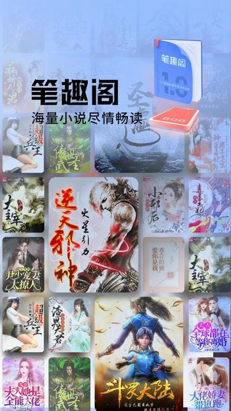 旧版笔趣阁app免费下载