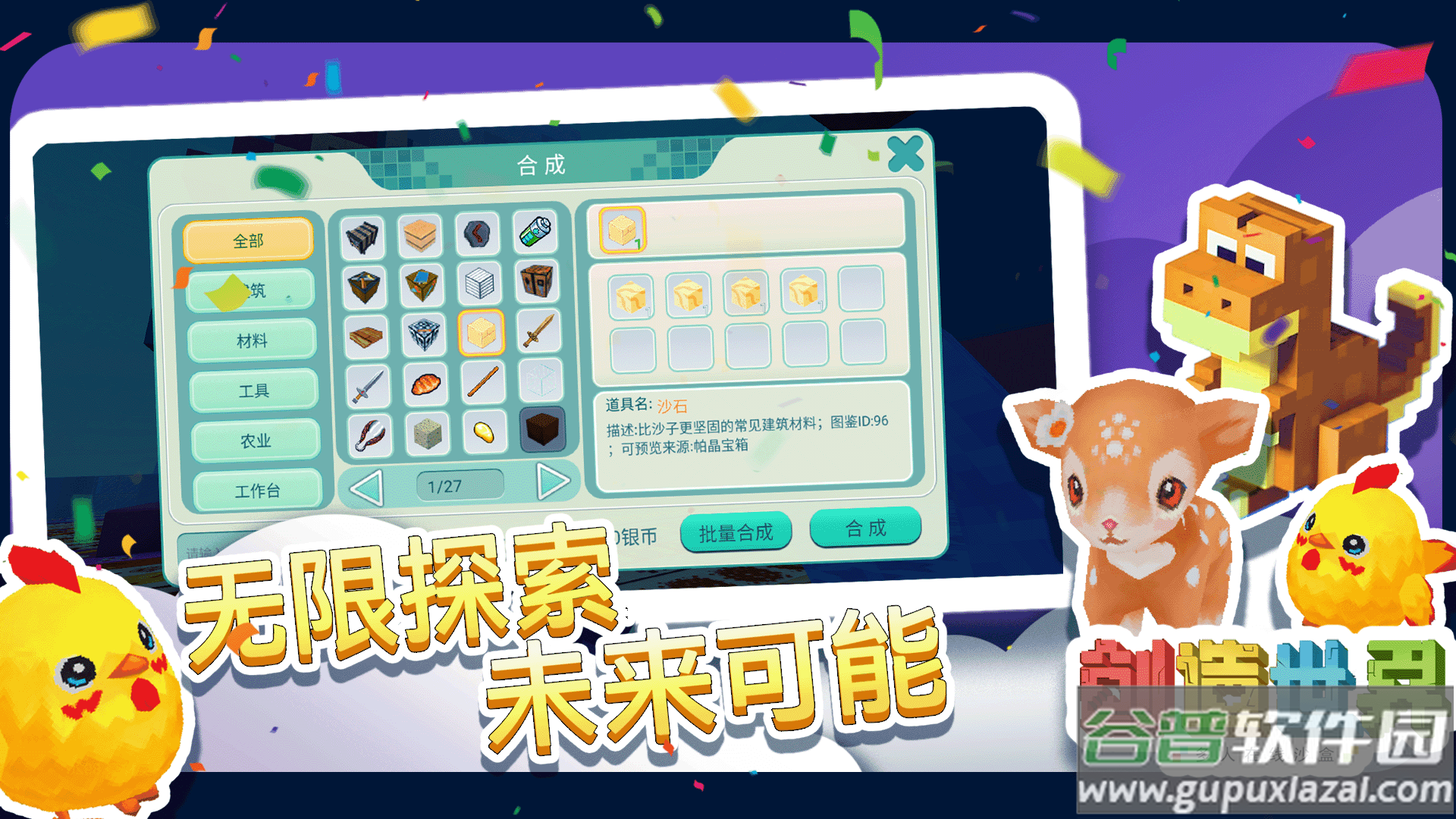 创造世界沙盒游戏截图2