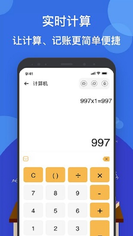 液体计算器软件截图1