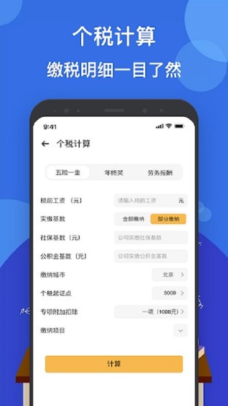 液体计算器软件截图2