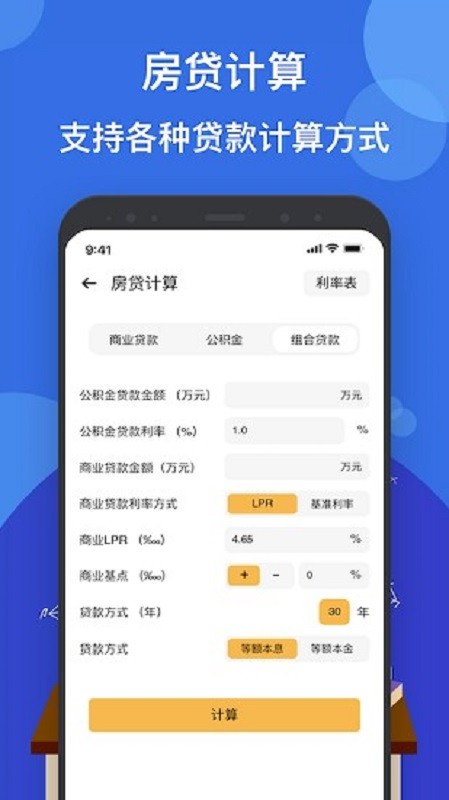 液体计算器软件截图3
