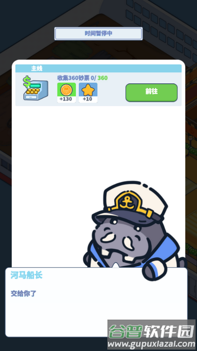 河马游轮大亨游戏截图4